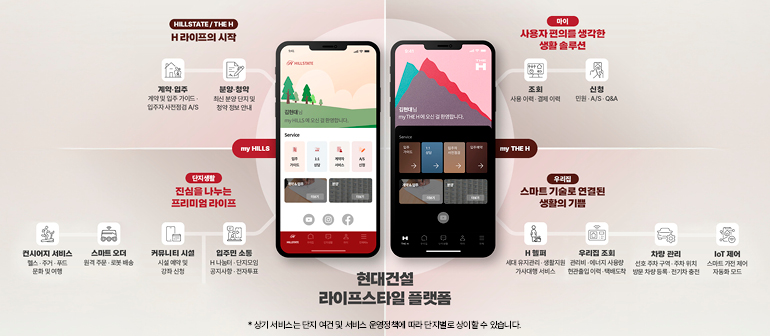 힐스테이트/더 H  H라이프의 시작  계약·입주  계약 및 입주가이드 입주자 사전점검 A/S  분양·청약  최신분양 단지 및 청약 정보 안내  마이 힐스  단지생활  진심을 나누는 프리미엄 라이프  서비스  컨시어지 서비스  헬스·주거·푸드 문화 및 여행  스마트 오더 원격주문 배송  커뮤니티 시설  시설예약 및 강차 신청  입주민 소통 H나눔터 단지모임 공지사항 전자투표  A  H  마이 사용자 편의를 생각한 생활 솔루션  조회 사용 이력 결제이력  신청민원 A/S Q&A  myTHE H에 오신걸 환영합니다.  마이 더 H  →  →  우리집  스마트 기술로 연결된 생활의 기쁨  H  H暂퍼 세대 유지관리 생활지원 가사대행 서비스  우리집 조회  관리비 에너지 사용량 현관출입이력택배도착  차량 관리 선호주차구역 주차위치 방문 차량등록 전기차 충전  IoT 제어 스마트 가전제어 자동화 모드  현대건설 라이프스타일 플랫폼  * 상기 서비스는 단지 여건 및 서비스 운영정책에 따라 단지별로 상이할 수 있습니다.